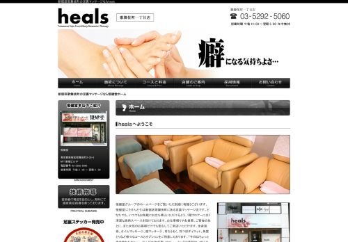healsの公式ホームページ