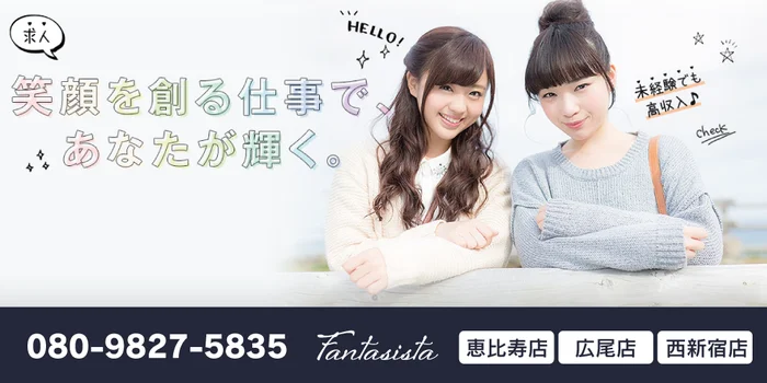 Fantasista 恵比寿 広尾メンズエステの求人募集イメージ