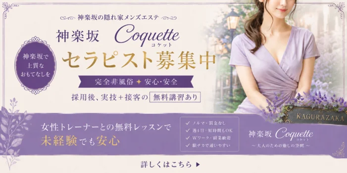 神楽坂プティコケット