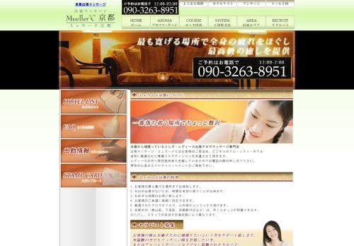Mueller℃ ミュラード京都の公式ホームページ