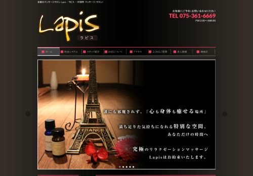 Lapis (ラピス)の公式ホームページ