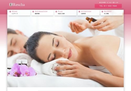 Rescha（リシャ）の公式ホームページ