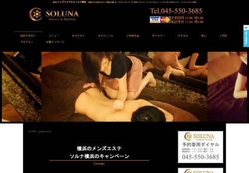 ソルナ横浜の公式ホームページ