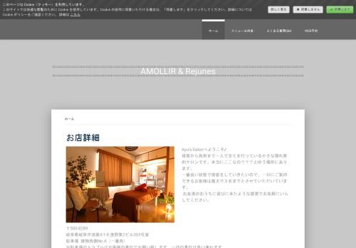 Ayu's Salon A&Rの公式ホームページ