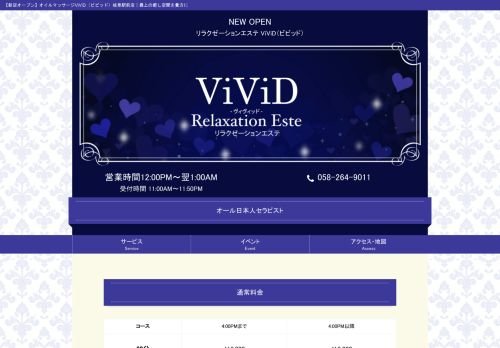 ViViD（ヴィヴィッド）の公式ホームページ