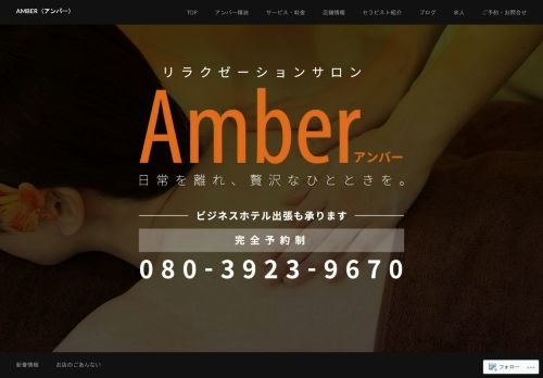 Amber（アンバー）の公式ホームページ