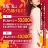 パパ活よりも確実に稼げる女子におすすめの安心副業アルバイト！のサムネイル