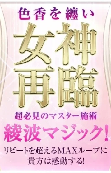 綾波