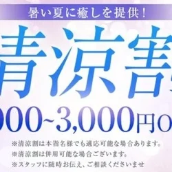 💜清涼イベント実施中💜