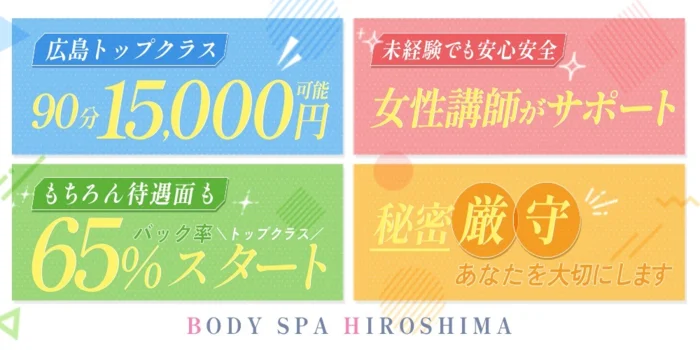 BODY SPA HIROSHIMA