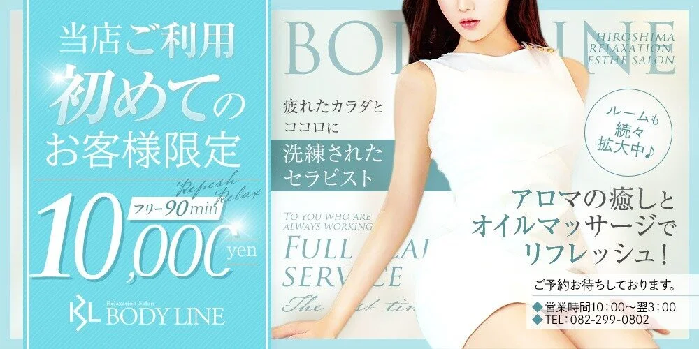 メンズエステ BODY LINEのカバー画像