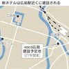 voco広島2027年開業。広島駅から徒歩約4分に301室のサムネイル