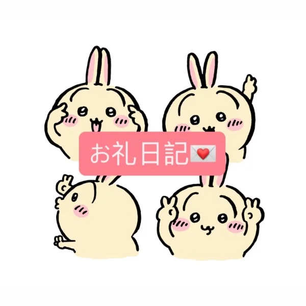 本日26:00~のお客様🧸💌