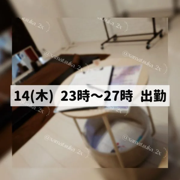 ごめん、明日