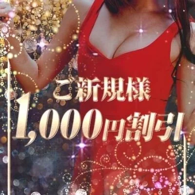 特別割引実施中！