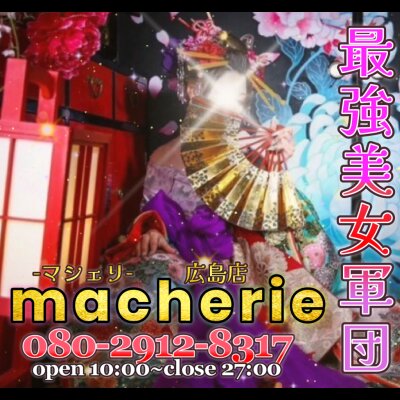 macherie-マシェリ-広島店のメッセージ用アイコン