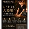 上質な癒しの空間で、あなたらしく働きませんか？のサムネイル