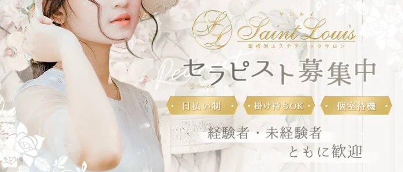Saint-Louis ~サンルイ~ 新横浜の求人募集イメージ