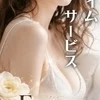 タイムサービス