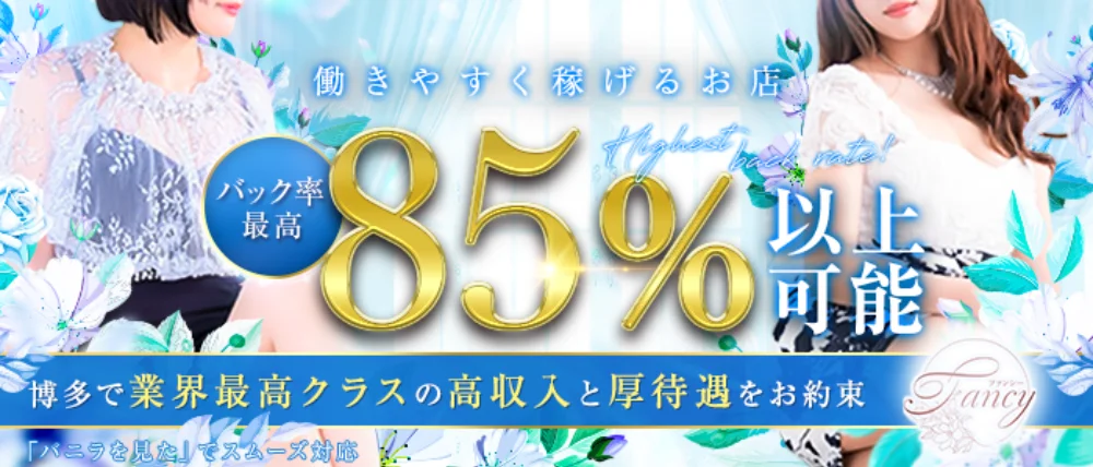 Fancy〜ファンシー - 求人メイン画像2 Fancy〜ファンシー - 求人メイン画像2