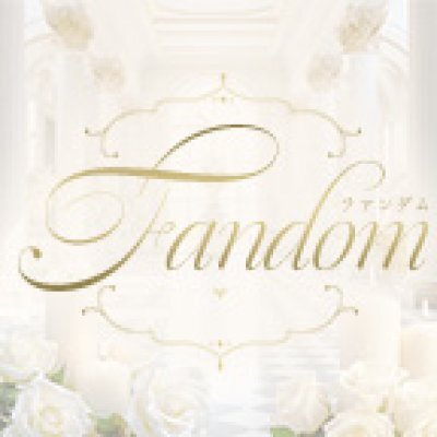 Fandom〜ファンダム〜のメッセージ用アイコン