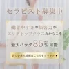好評につきセラピスト大募集です！！！のサムネイル