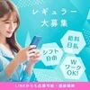 ⭐︎大募集⭐︎積極的に採用しますのサムネイル