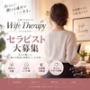 ☀️セラピストさん大募集☀️のサムネイル