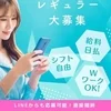 レギュラーも週一からでも貴方次第！のサムネイル