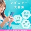 シングルさんも大歓迎！応援しますのサムネイル