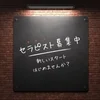   🌿やさしく働きたいあなたへ🌿のサムネイル