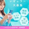 新人さんも好調デビューに続いてみませんか？のサムネイル