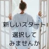理不尽な思いかがしたりしてませんか？のサムネイル