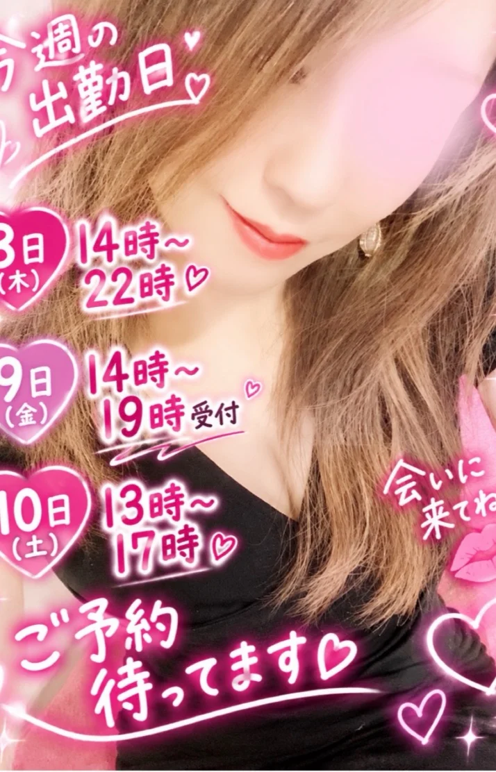 今週出勤日💋