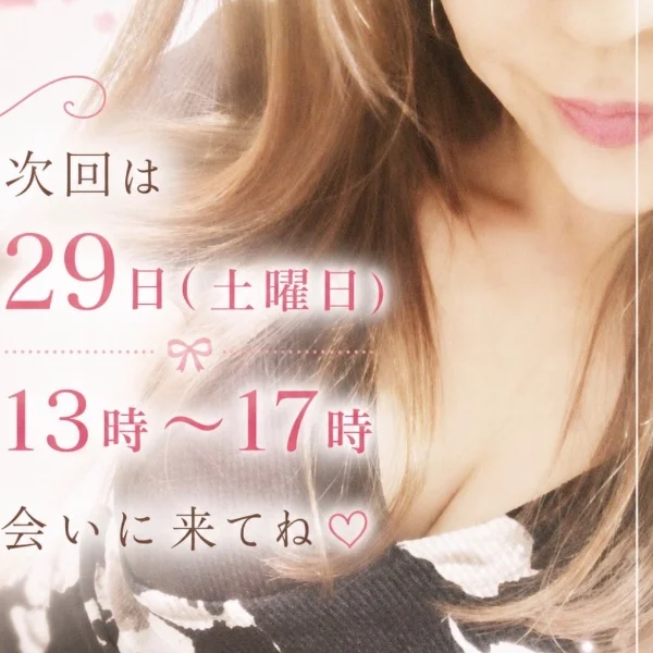 次回…土曜日会いに来てね💋