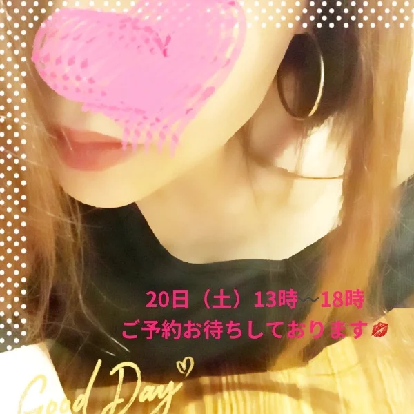 20日（土）13時〰️18時出勤します🤭❤️