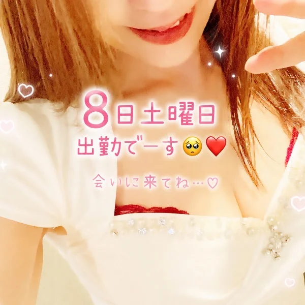 明日❣️土曜日夜まで居てます💋🥹