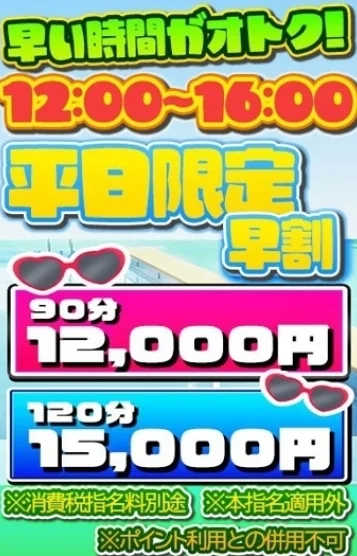 お得な早割り復活♪