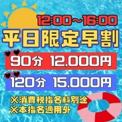 お得な早割り復活♪