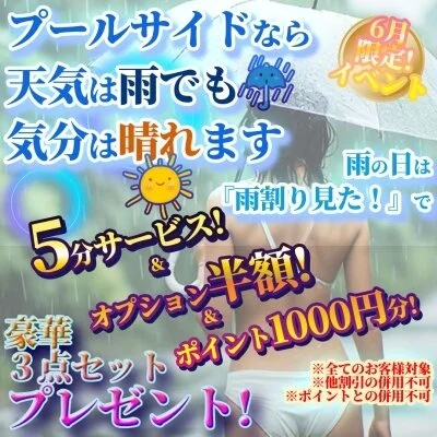 【6月限定☔雨の日特典】
