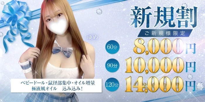 ララリラ 日本橋・梅田ホテ代込みマイクロ昇天マッサージ