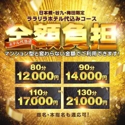 💚ホテル代を全額負担💚 80分1200...