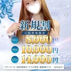 💛新規割💛90分10000円ポッキリ！...