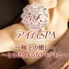 アイムSPA（アイムスパ）仙台の店舗アイコン