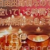 事業拡大につきセラピストさん大募集中のサムネイル