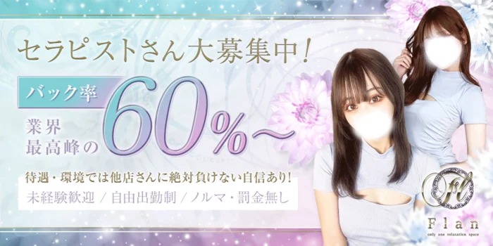 Flanすすきの店