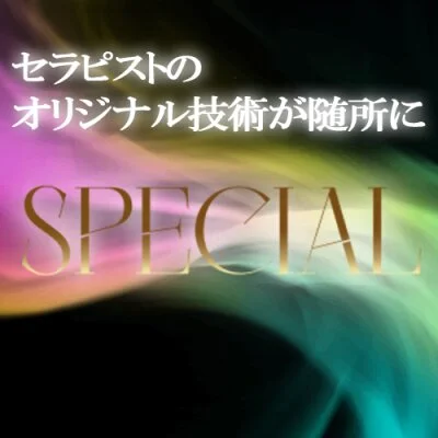 Special110分コース Special110分コース