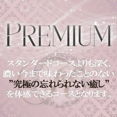 Premium80分コース Premium80分コース