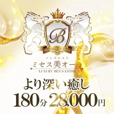 【美AURA割★180分コース】 【美AURA割★180分コース】