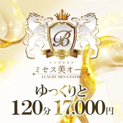 【美AURA割★120分コース】 【美AURA割★120分コース】